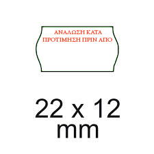 ROLLS 22X12 FRE&Epsilon;Z.-&Alpha;&Nu;&Alpha;&Lambda;&Omega;&Sigma;&Eta; &Kappa;&Alpha;&Tau;&Alpha; &Pi;&Rho;&Omicron;&Tau;&Iota;&Mu;&Eta;&Sigma;&Eta; &Pi;&Rho;&Iota;&Nu; &Alpha;&Pi;&Omicron;